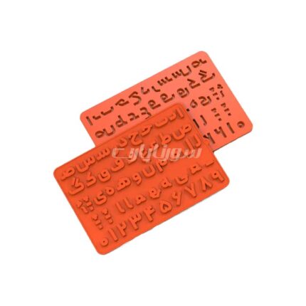 قالب سیلیکونی اعداد و حروف فارسی متوسط سورنا